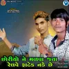 About Choriyo Ne Malva Jata Relve Fatek Nade Che Song